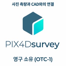 픽스포디 PIX4Dsurvey OTC-1 영구소유 | 1 PC 사용