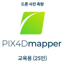 PIX4Dmapper EDU(CLASS) 공공 교육기관(25인)(영구소유)
