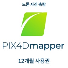 픽스포디 PIX4Dmapper 12개월 연간 사용권