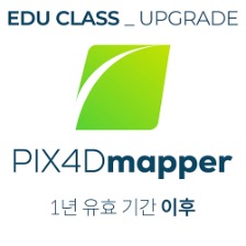 PIX4Dmapper EDU CLASS 25인용 업데이트 패키지 1년 유효기간 이후