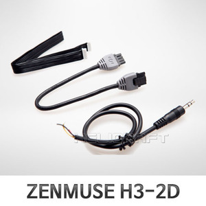 엑스캅터 - DJI ZH3-2D 케이블 패키지